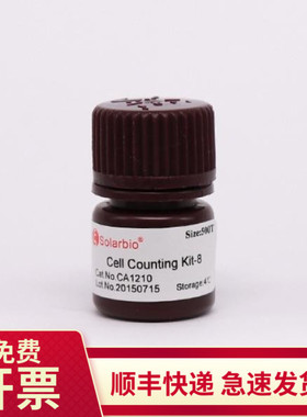 现货 CCK-8试剂盒 CA1210 索莱宝solarbio 100T 500T 生物试剂