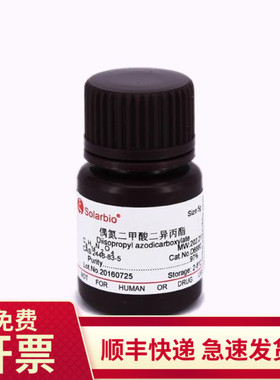 偶氮二甲酸二异丙酯 97% 5g 2446-83-5 D6880 索莱宝Solarbio