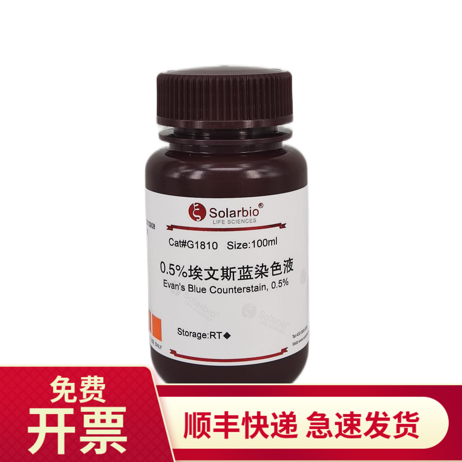 索莱宝埃文斯蓝溶液100ml500ml