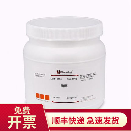 现货 胰酶(食品级) 4000U/g 500g T8151 索莱宝Solarbio 生化试剂