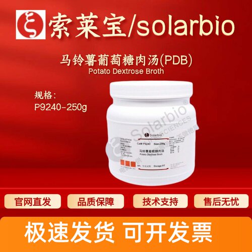 索莱宝Solarbio 马铃薯葡萄糖肉汤(PDB) P9240 微生物培养基 科研