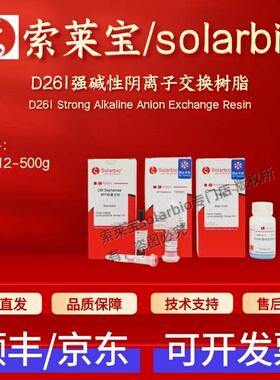 索莱宝solarbio D261强碱性阴离子交换树脂 M0112 500g 层析介质