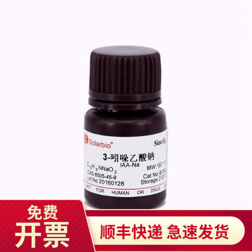 索莱宝Solarbio3-吲哚乙酸钠