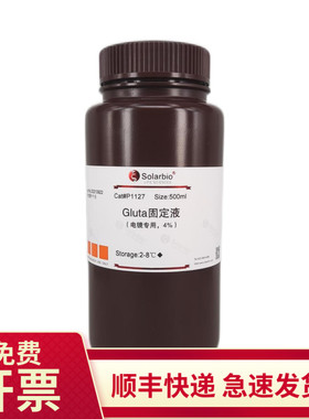 Gluta固定液(电镜专用,4%) 100ml 500ml P1127 索莱宝Solarbio
