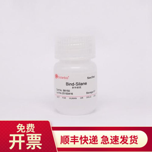 索莱宝Solarbio亲和硅烷25ml