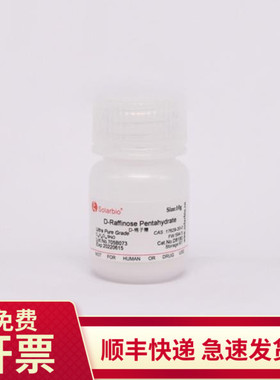 棉子糖 98%(HPLC)10g 17629-30-0 D8180 索莱宝Solarbio 生化试剂