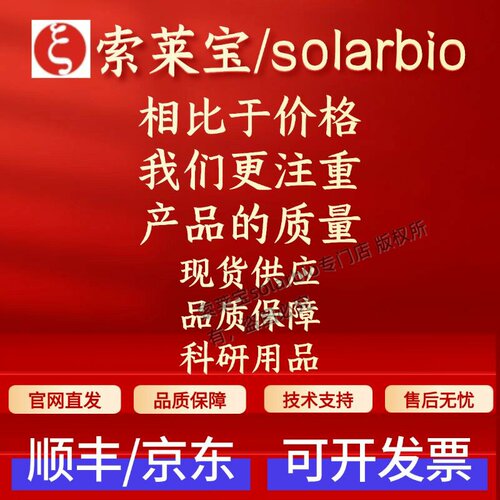 索莱宝solarbio 猪白细胞介素1β检测试剂盒 SEKP-0001 ELISA科研