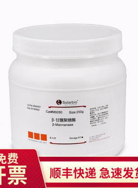 β-甘露聚糖酶 6万u/g 500g 37288-54-3 M9280 索莱宝Solarbio
