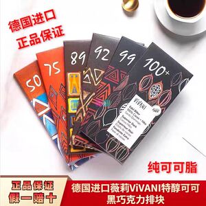 德国进口Vivani薇莉100%黑巧克力排块盒装纯可可脂圣诞节网红零食