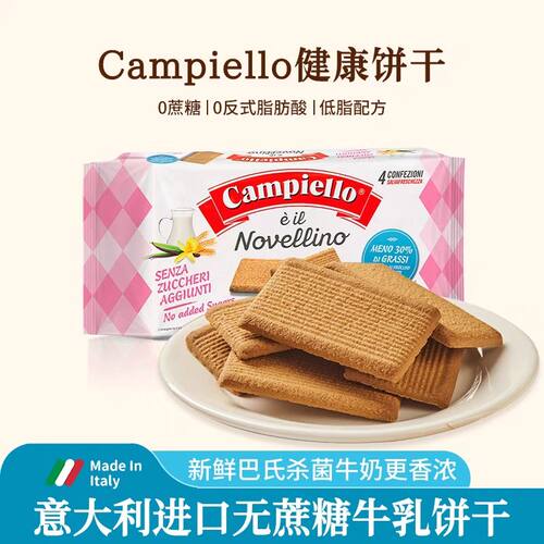 卡佩罗Campiello粗粮饼干350g