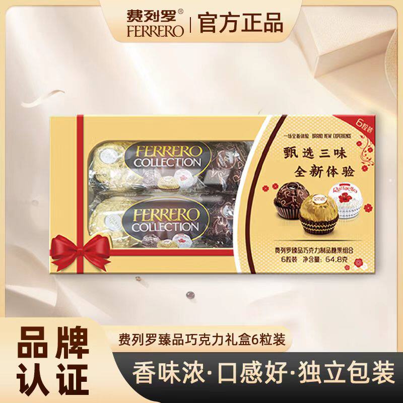 费列罗臻品巧克力礼盒装6粒三口味独立包装正品结婚喜糖伴手礼物
