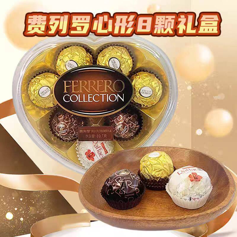 费列罗T8粒心形巧克力礼盒装混合口味零食送女友情人节礼物伴手礼