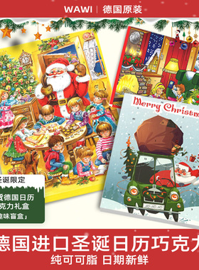 德国进口wawi圣诞倒数日历巧克力盲盒24颗万圣夜圣诞节儿童送礼物