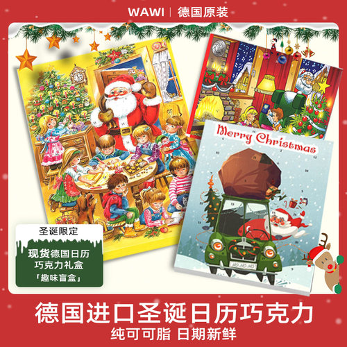 wawi德国温德尔75g/盒巧克力盲盒