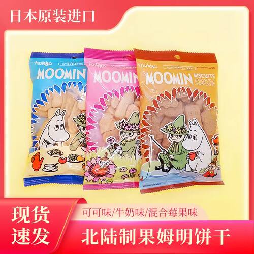 北陆制果姆明曲奇饼干60g