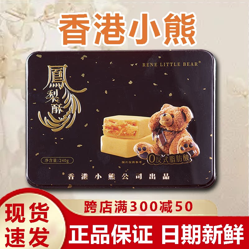 凤梨酥港式糕点伴手礼