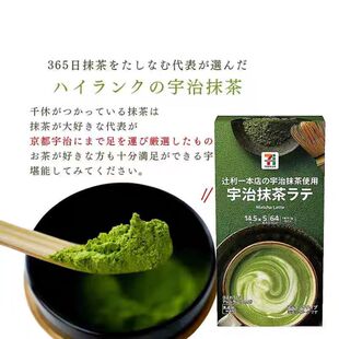 【现货】日本711便利店宇治抹茶粉可可牛奶泡茶饮品14.5g*5袋/1盒