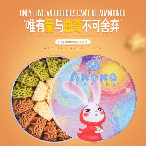 AKOKO经典三位中国曲奇饼干礼盒