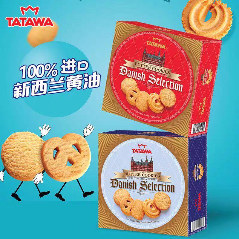 TATAWA进口丹麦传统黄油曲奇饼干礼盒装儿童零食伴手礼物年货送礼
