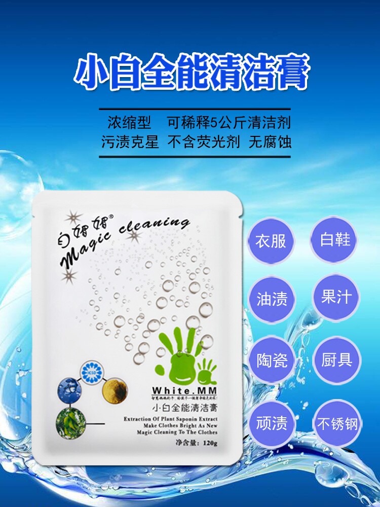 小白很红白媚媚小白全能清洁膏不锈钢瓷砖厨房去油污多功能清洁剂