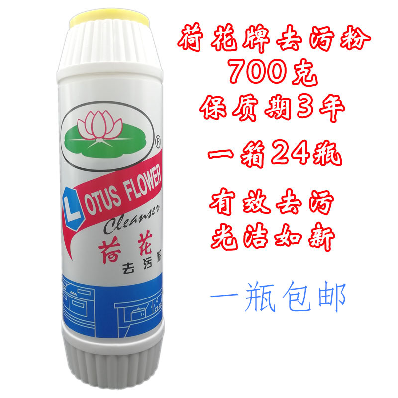 荷花牌强力上海原白猫去污粉