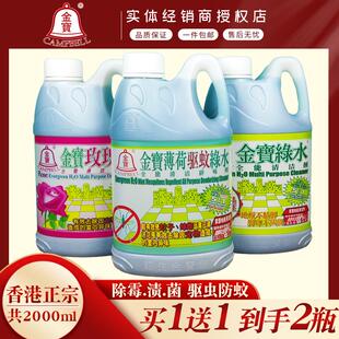 香港金宝绿水薄荷驱蚊地板水多用途清洁剂金宝钟拖地家庭消毒杀菌