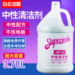 白云洁霸JB112中性全能清洁剂全能水绿水多功能地面清洗去污除垢