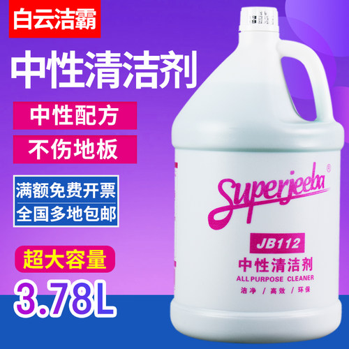 白云洁霸中性全能清剂水