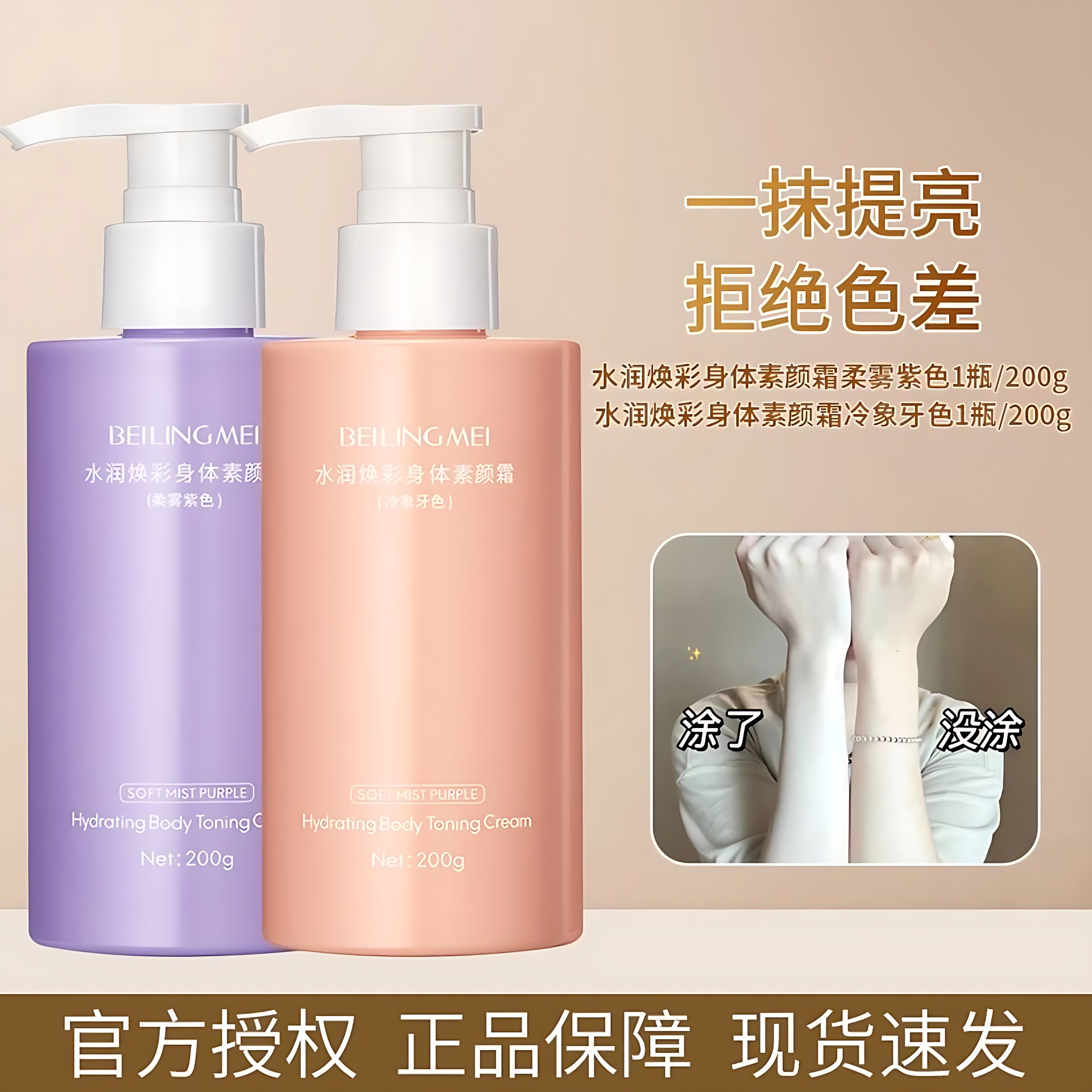 贝玲美身体素颜霜防水防汗持久不脱妆不假白提亮肤色素颜懒人霜秋