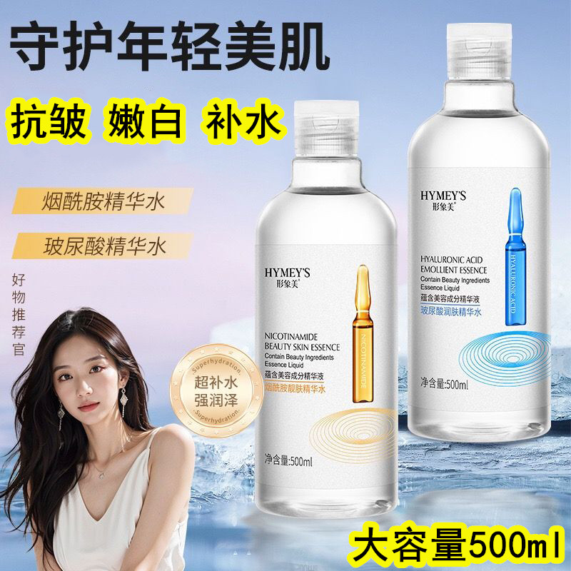 玻尿酸烟酰胺精华液抗皱