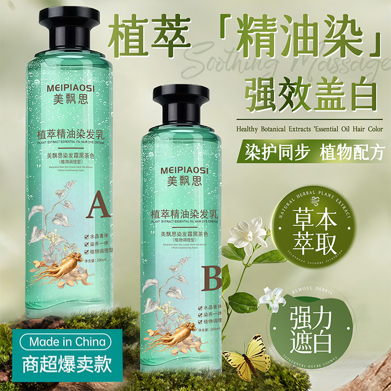 抖音爆款美飘思植萃精油染发乳