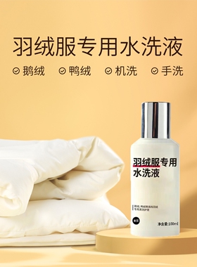 【可机洗】羽绒服专用洗衣机除菌除瞒除霉防静电芳香 YZ-1