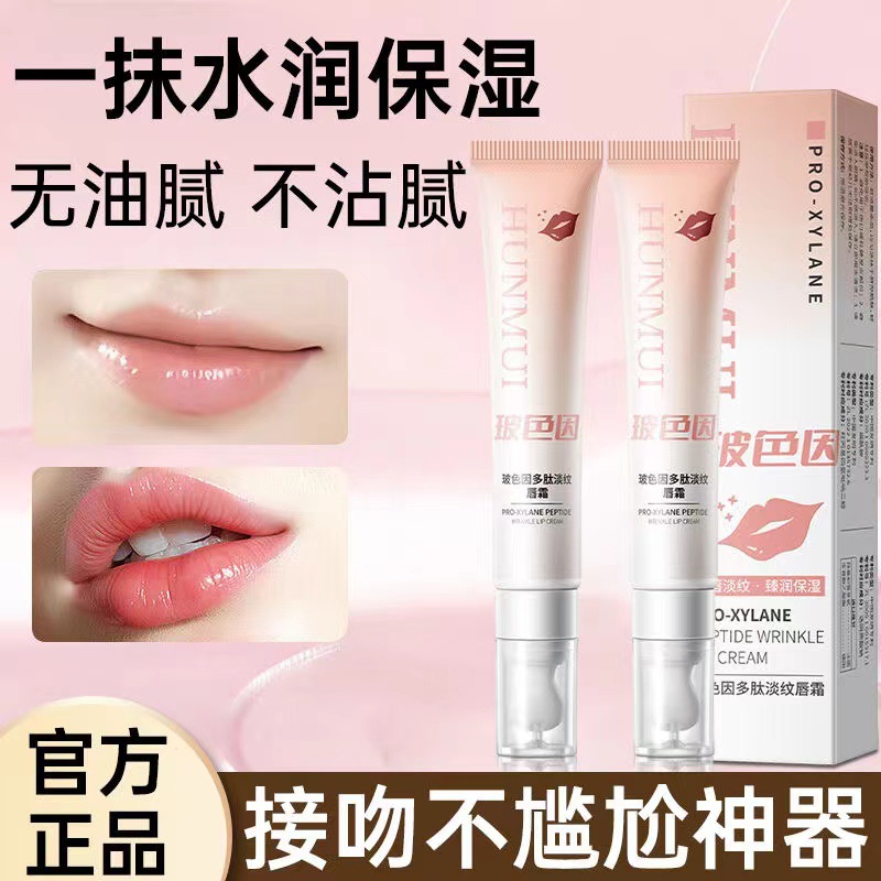 韩伦美羽玻色因多肽淡纹唇霜