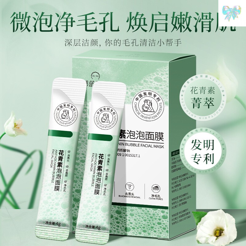 娜蓝博士花青素泡泡面膜深层清洁