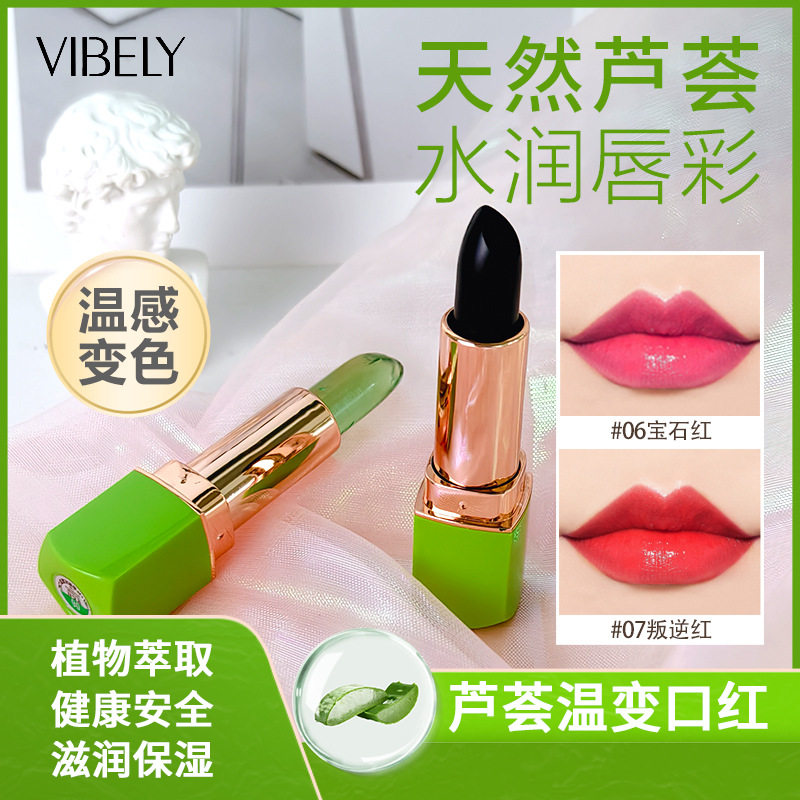 VIBELY芦荟果冻温变口红不掉色