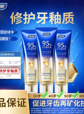 速康专研修护牙膏羟基磷灰石抗敏感护龈牙釉质再矿化含氟牙膏正品