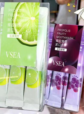 蜂胶鲜果漱口水抑菌清洁口腔异味温和不辣口清新防蛀固齿小巧便携