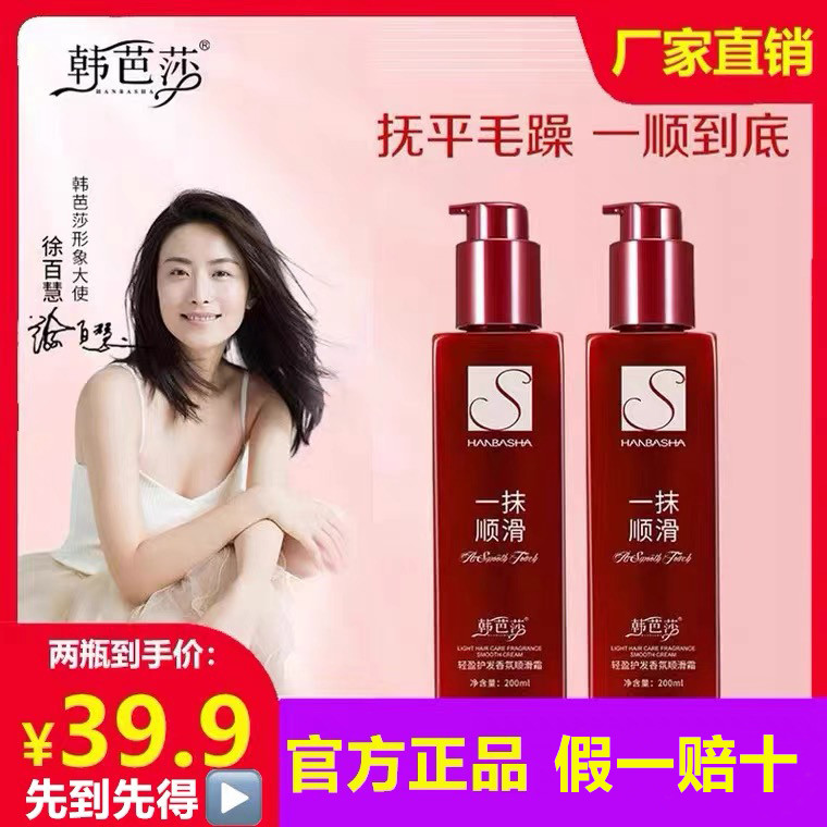 韩芭莎免洗护发一抹顺滑霜懒人护发精华乳改善烫染毛躁干枯护发素
