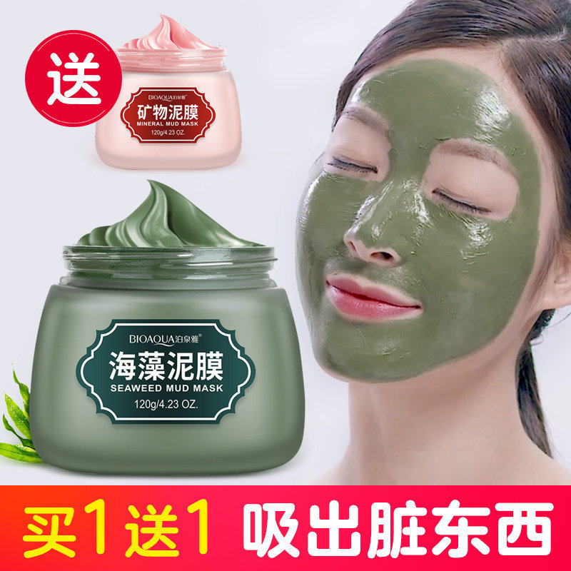 泊泉雅海藻绿豆泥面膜深