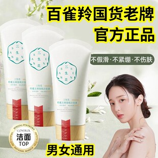 【官方正品】百雀羚三生花玲珑玉润清肌洁容膏柔嫩肌肤洗面奶男女