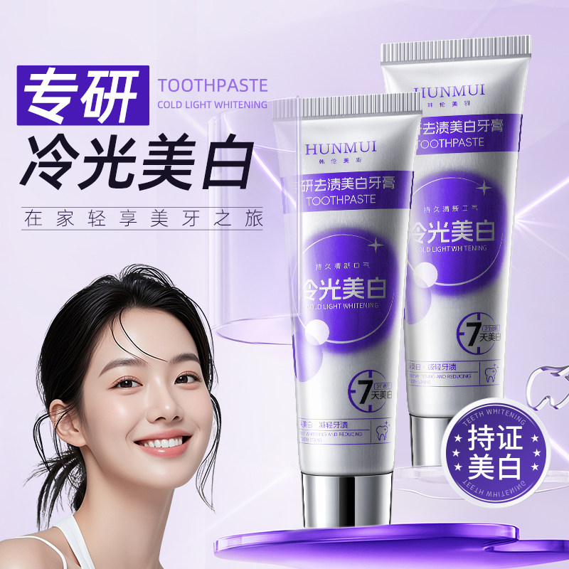 韩伦美羽专研去烟渍美白