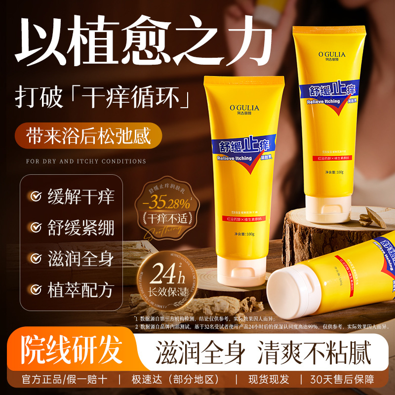 阿古丽娅舒缓止痒润肤乳