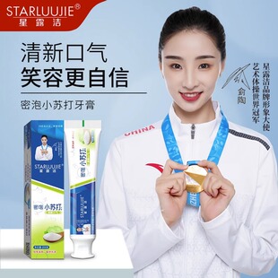 清凉小苏打牙膏美白清洁去黄去烟渍去牙渍去口臭清新口气牙周护理
