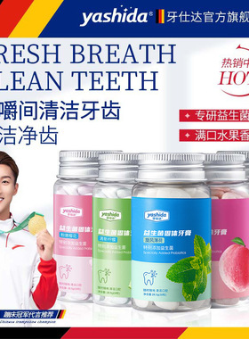 牙仕达益生菌固体牙膏清新口气清洁牙齿携带方便持久留香薄荷柠檬