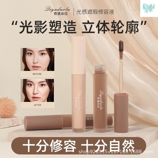 奇遇朵拉液体修容高光棒立体阴影遮瑕卧蚕泪沟脸部提亮哑光两用提