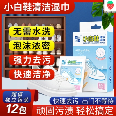 洁之良品小白鞋专用擦鞋神器清洁湿巾免水洗去污清洁便携家用清洗