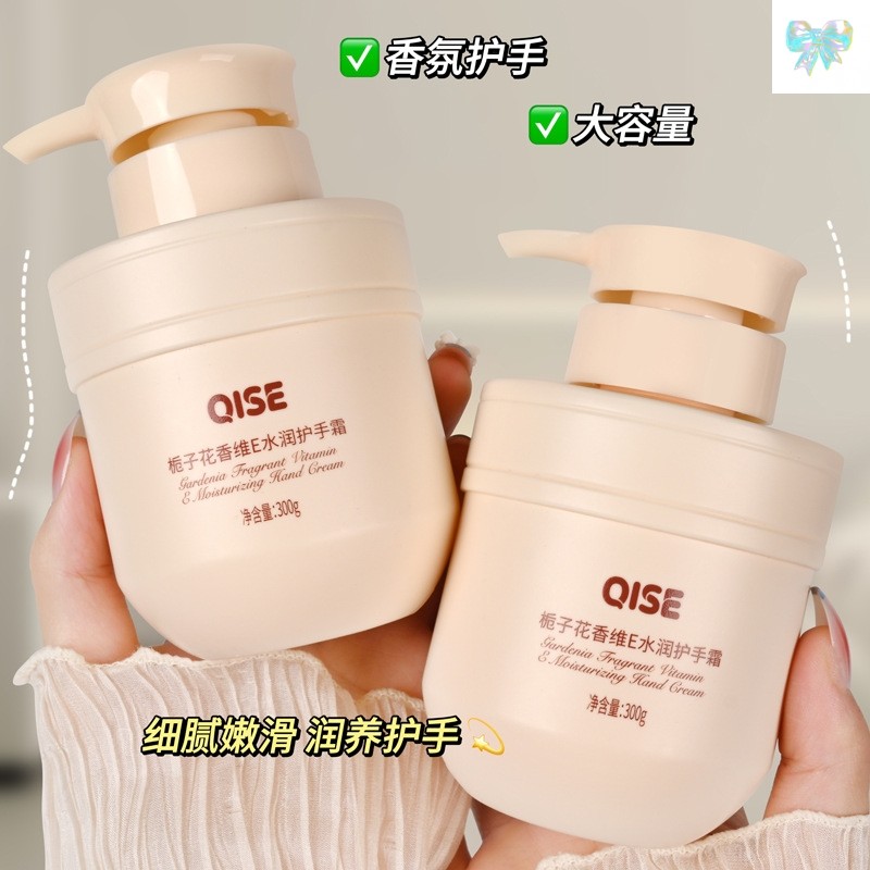 QISE琪瑟栀子花香维E水润护手霜