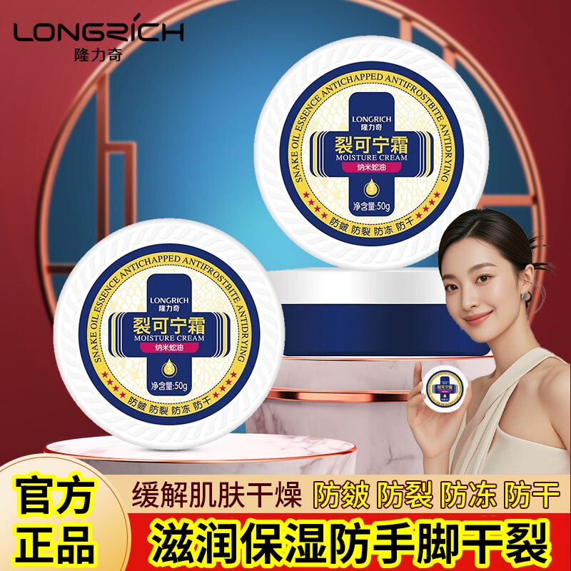 【官方正品】隆力奇裂可