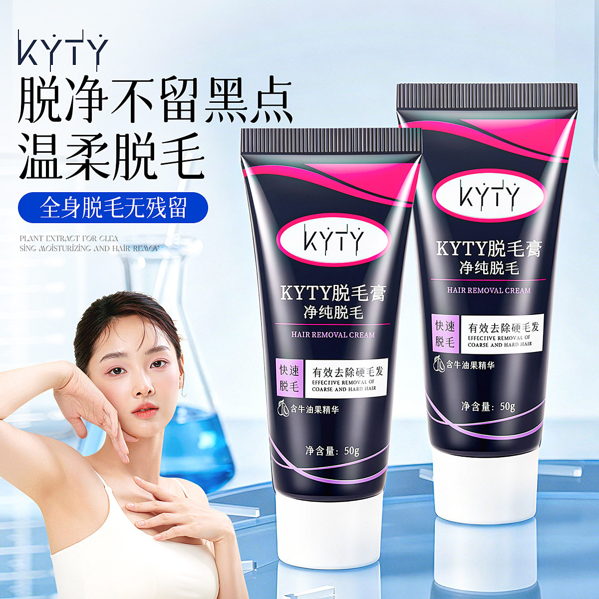 【明星同款】脱毛膏女腋下不留黑点男女士学生比基尼私处身体可用