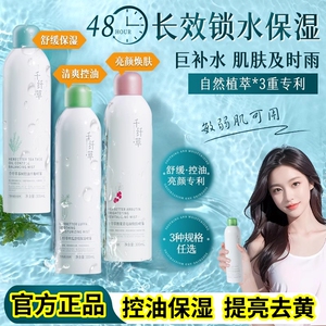 【官方正品】千纤草补水